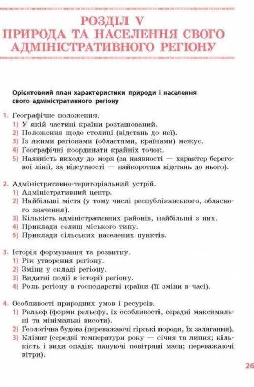 Надо сделать реферат донецкой области по етому плану по всем ​