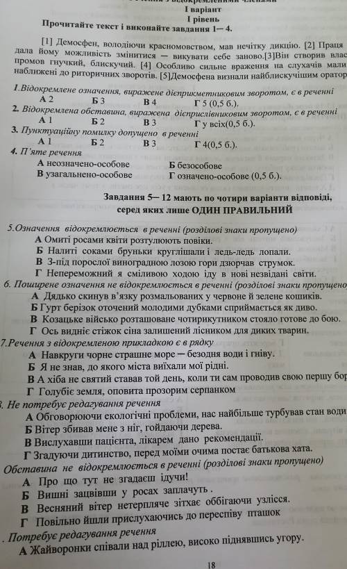 ответы на кр по укр сове 8 класс ​