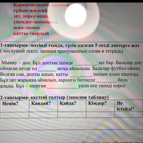 Мынау – доп. Бұл доптың ішінде зат бар. Балалар доп ойнаған кезде ол затқа айналады. Балалар футбол