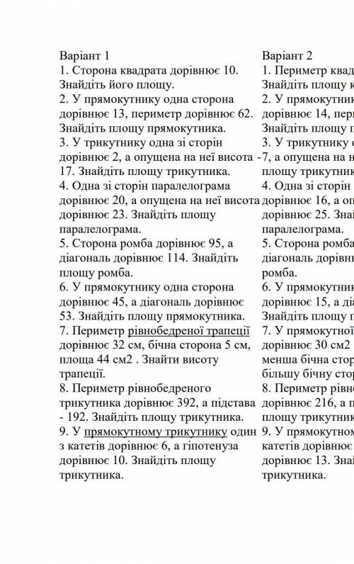 очень нужно , решите 1 вариант у меня сейчас контрольная ​