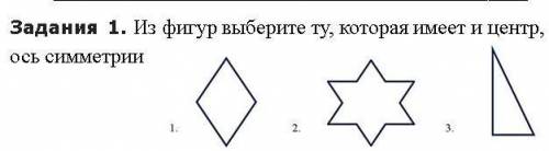 Из фигур выберите ту которая имеет центр и ось cеметрии​