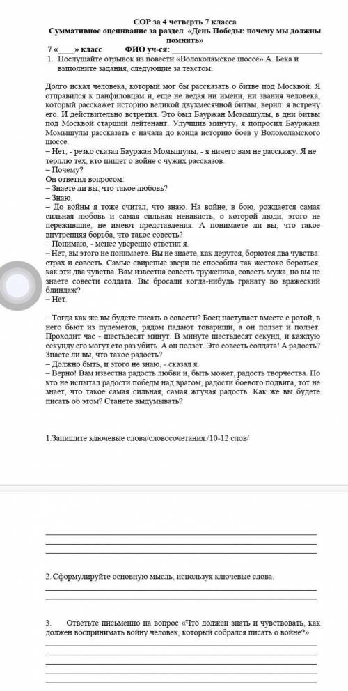 Послушайте отрывок из повести Волоколамское шоссе» А. Бека иВЫПОЛНИТЕзадания, следующие за текстом.