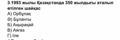 1993 жылы Казакстанда 350 жылдыгы аталып отилген шайкас​