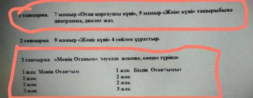 я на вас рассчитываю , кто ответить нормально подпишусь лайк и 5 звезд , обещаю я , это 5 класс , ка