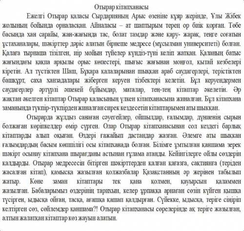 1. Мәтін бойынша бабалар аманатын бізге жеткізу тәсілдерінің бірі * Қышқа ойып жазып қалдырған. Том