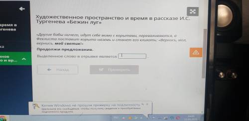 Бежин луг.Вернись мол вернись мой светик.продолжи предложение выделенное слово мой светик в отрывке