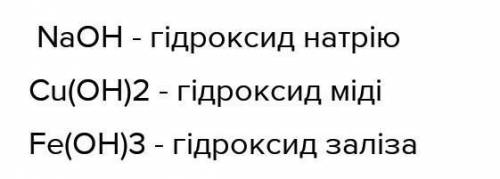 Виберіть формули тих речовин, які можна віднести до оксидів: MgO, Са, NaOH,Fe2O3, Cu(OH)2, H2SO4, CO