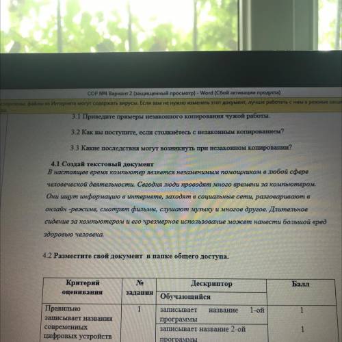 4. Создай текстовый документ В настоящее время компьютер является незаменимым в любой сфере человече