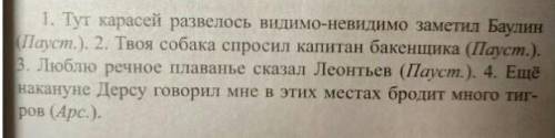 Запишите предложения сначала с прямой речью, расставьте знаки препинания. Затем замените предложения