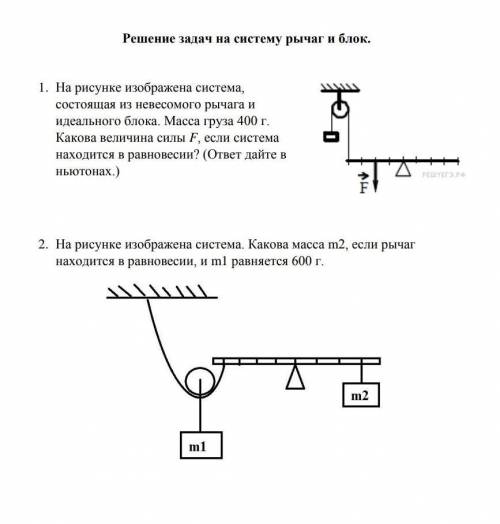 На рисунке изображена система,состоящая из невесомого рычага и идеального блока. Масса груза 400 г.К