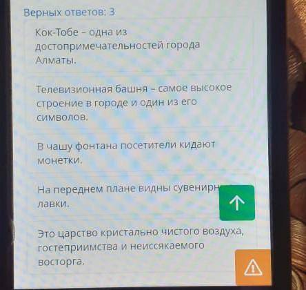 вас ради бога Задание: Рассмотри иллюстрацию. Выбери предложения подходящие для текста-описания по д