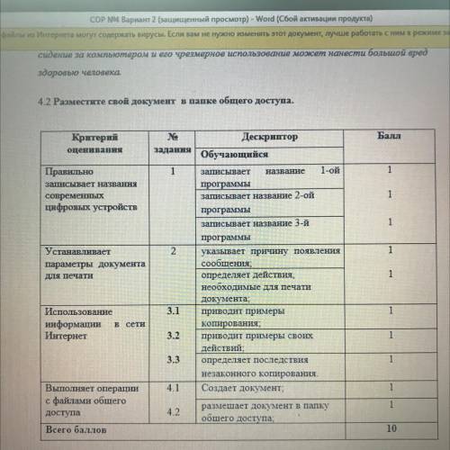 4.2 Разместите свой документ в папке общего доступа. Критерий оценивання 1 Правильно записывает наз