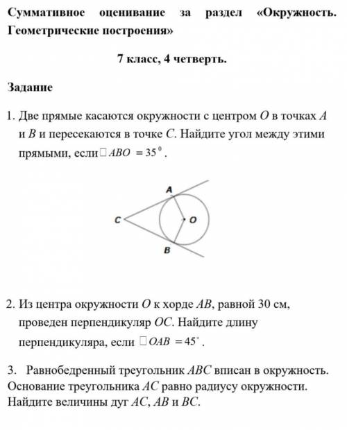 Сор по геометрии 7 класс 4 четверть ​