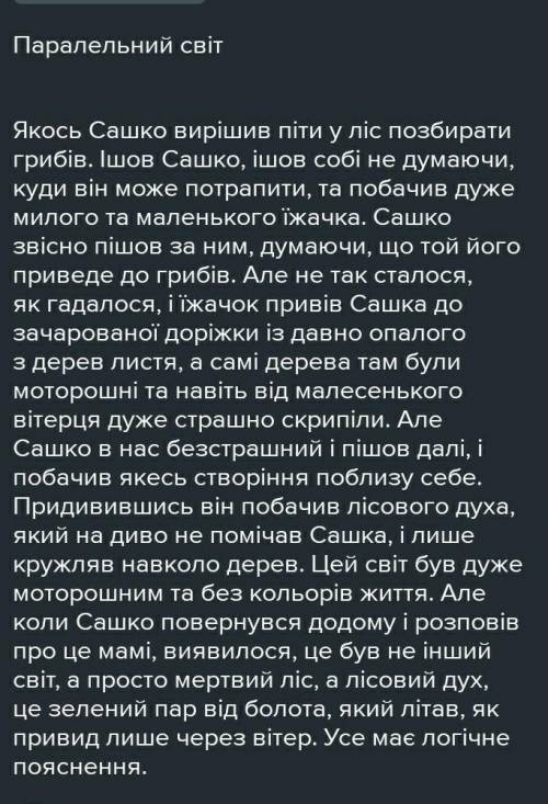 Скласти казку (історія розповідть) сучасне жится студентів ,школярів,підлітків