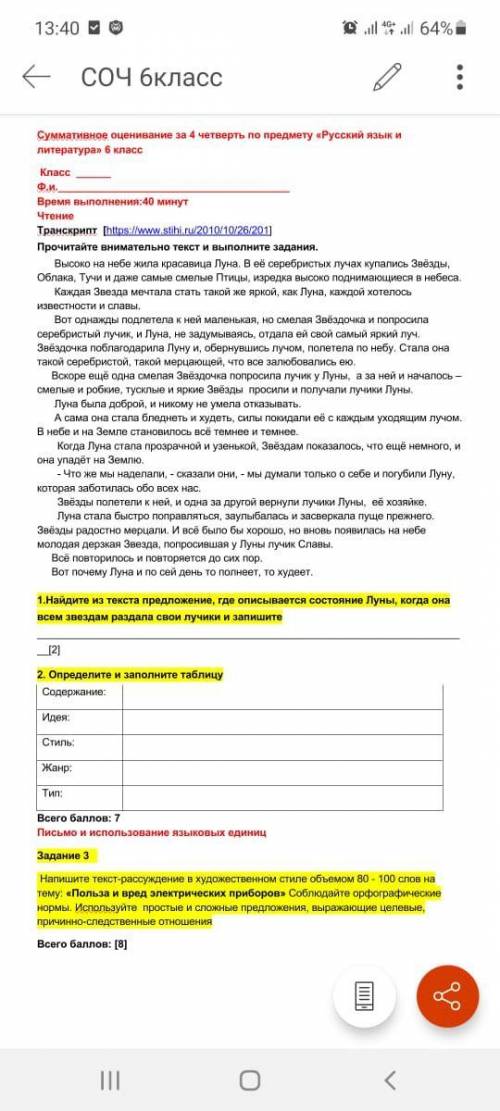 Всем салам можете соч дать по русскому по фасту надо