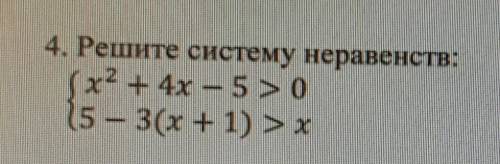 Решите систему неравенств буду благодарен ​