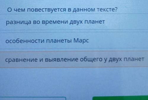 О чем повествуется в данном тексте? разница во времени двух планетособенности планеты Марссравнение