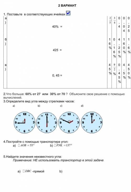 У меня СОР по математике ​