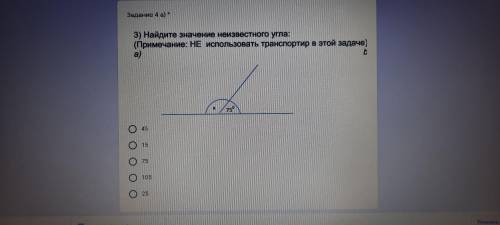 3)Найдите значение неизвестного угла (Примечание:Не использовать транспортир в этой задаче) a)