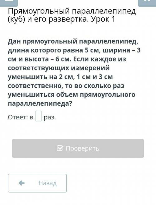 Дан прямоугольный паралелипипед длина которого равна 5 см, ширина 3 см и вычота 6 см. если каждое из