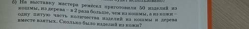 Метров ткани будет использовНа выставку мастера ремёсел приготовили 50 изделий из кошмы, из дерева –