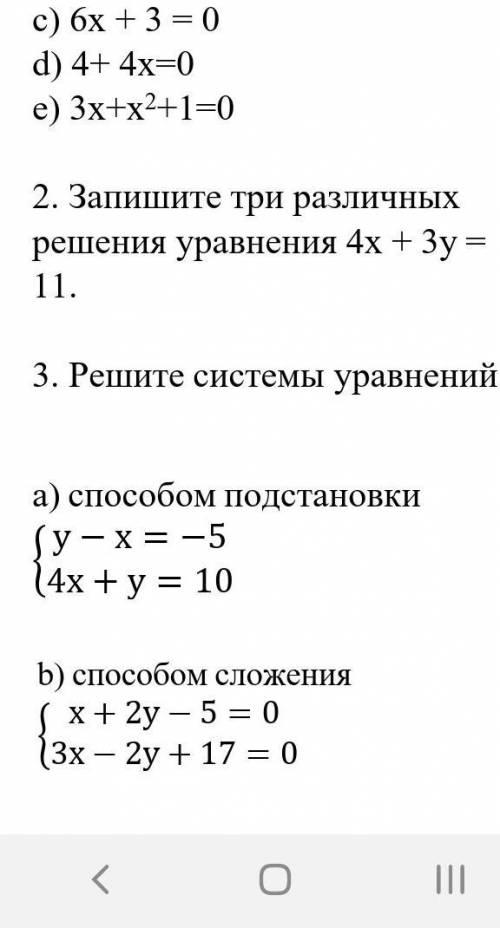 Запишите три различных решения уровнения 4х+3у=11 ответе ​