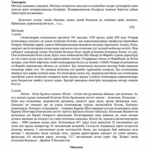 мәтінді тыңдаңыз(оқыңыз) мәтінде көтерілген мәселесі өз сөзіңізбен талдап түсіңдіріңіз дәлелді жеке