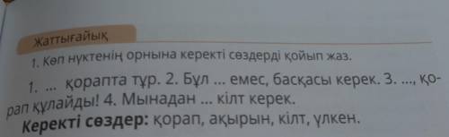 Коп нуктенэн орнына керектэ создердэ койып жаз.