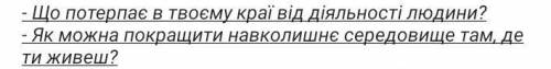 . ответь коротко понятно на ети вопроси ​