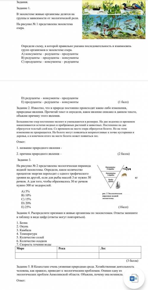 Сор по Естествознание ​