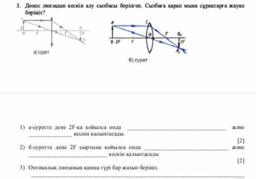 3. Приведена схема получения изображения от выпуклой линзы. Можете ли вы посмотреть на диаграмму и о