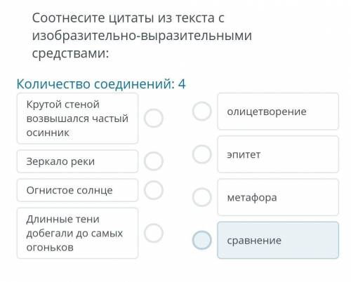 у меня сор. Соотнесите цитаты из текста изобразительно вырозительными средствами​​