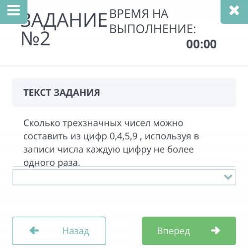 Сколько трехзначных чисел можно составить из цифр 0,4,5,9 , используя в записи числа каждую цифру не