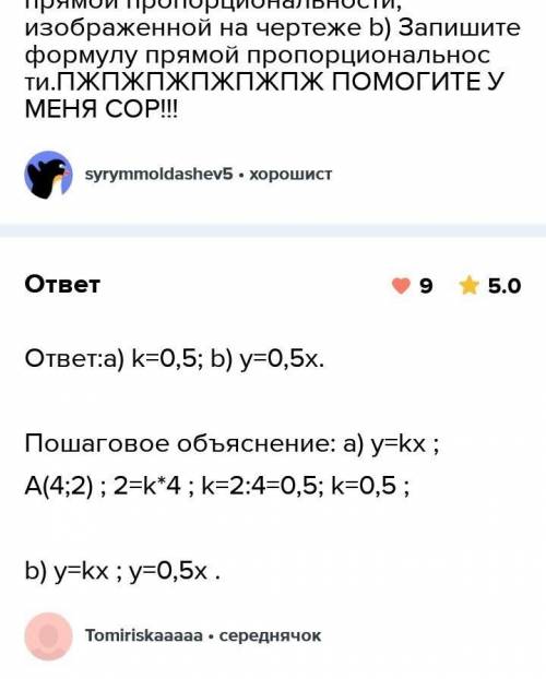 ТЕКСТ ЗАДАНИЯ а) Определите чему равен коэффициент прямой пропорциональности,изображенной на чертеже