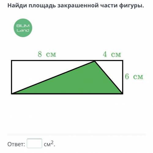 Задачи на разрезание фигур. Задачи на складывание фигур. Урок 3 Найди площадь закрашенной части фигу