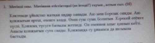 1. Мінді оқы. Мәтіннен етістіктерді (не істеді?) туып, астын сыз.(26) Кектемде ұйықтап жатқан аңдар