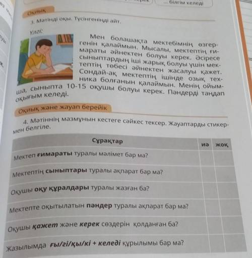 Ім келеді 3. Мәтінді оқы. Түсінгеніңді айт.Үлгі:Мен болашақта мектебімнің өзгер-генін қалаймын. Мыса