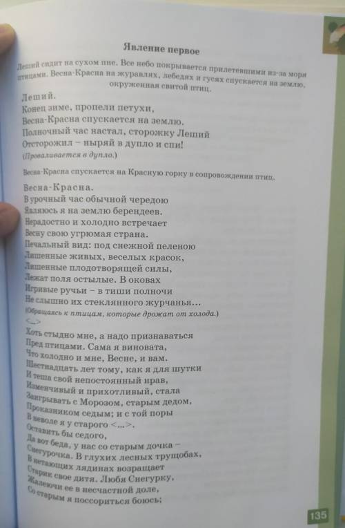 А.Н.Островский Снегурочка Весенняя сказка в четырех действиях с прологом. СОСТАВЬТЕ 3 ТОНКИХ, И 3