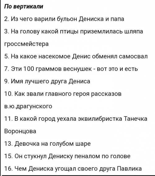 6. Творческое заданиеПридумай ребус или кроссорд по теме рассказа,девочка на шаре​