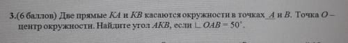 Две прямые KA и KB касаются окружности в точках А и В. Точка 0 — центр окружности. Найдите угол AKB,