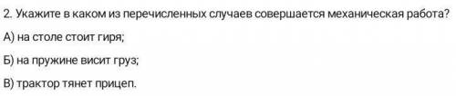 Вроде А но ща мне нужна ток 5 так шо памагите позязя !с объяснением!​