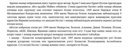 3-тапсырма Мәтін Мазмұны негізінде сұраққа жауап жазындар 1) Қай жылдан бастап 1-мамыр еңбекшілердің