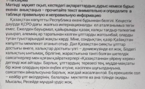 Мәтіндегі нақты ақпараттарға қатысты сөз немесе сөз тіркестерін айтып, кестенің ішіне орналастырыңыз