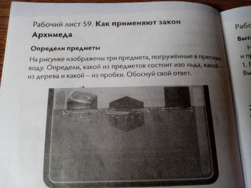 На рисунке изображены три предмета погруженное в пресную воду определи какое из предметов состоит из