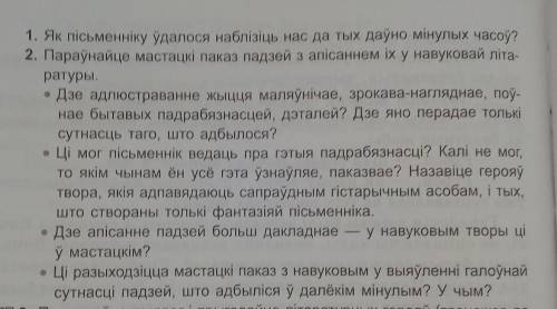 ответить на 1-2-ой вопрос рассказ меч князя вячки Леонид дайнека 7-класс ​