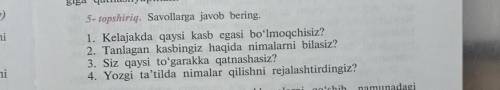 5-topshiriq нужно ответить на вопросы на каждый ответ 4-5 предложения ​