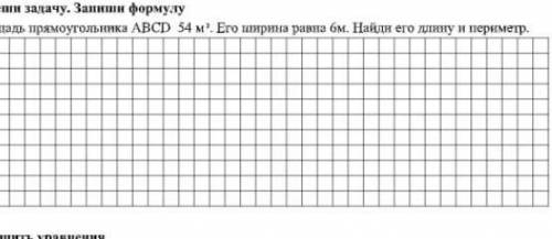 2. Реши задачу. Запиши формулу Плошаль прямоугольника ABCD 54 м Его ширина равна бм. Найди его длину