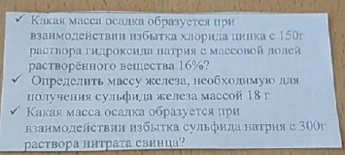 Химия химия химия уже 6 раз выкладываю 1 и 3 вопрос​