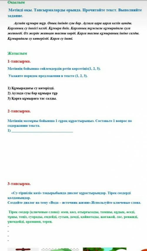 нужно Здесь составить один вопрос по тексту втором упражнении а в третьем упражнении нужно использов