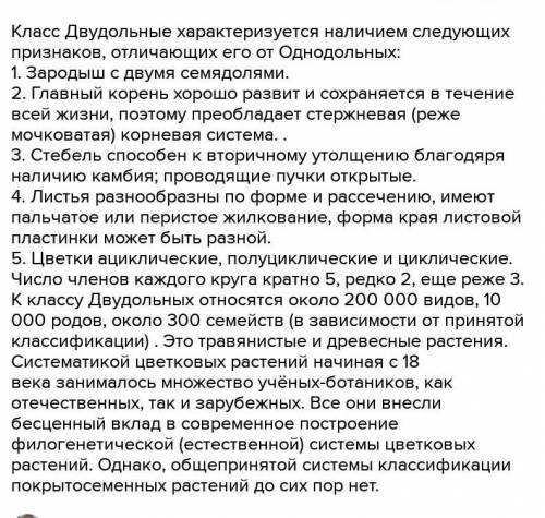 Выполните письменное задание Приведите не менее трех признаков Двудольных растений